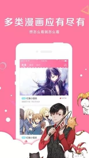 吊丝漫画安卓版免费观看  v4.1.21图3