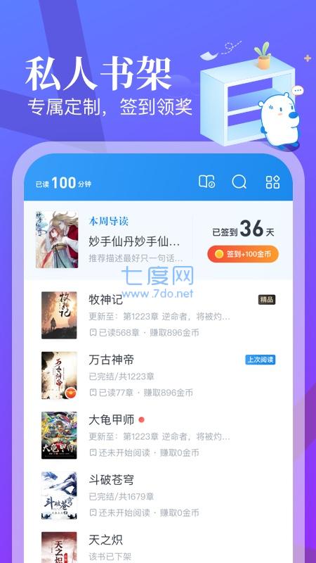 八号文库最新版下载安装  v1.0图3