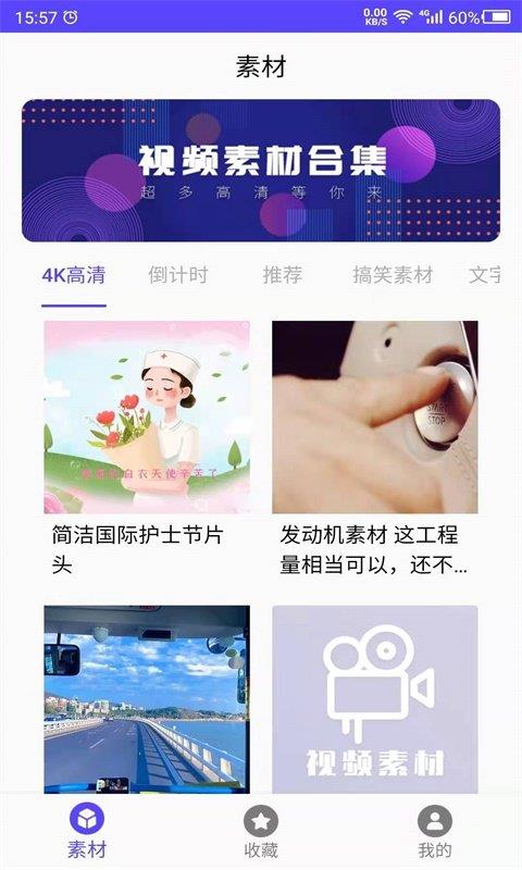 视频素材之家免费版下载安装  v1.0图2