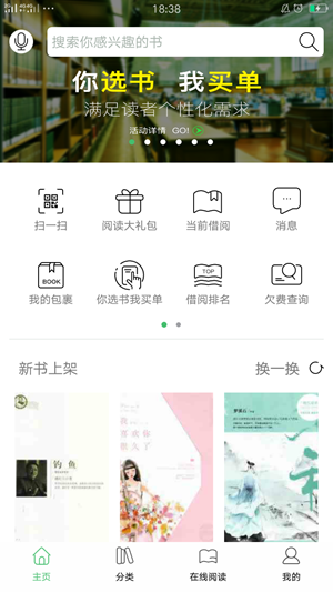 书香苏州自助还书app