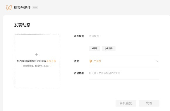 视频号助手直播管理  v1.0.0图2