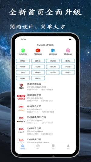 手机调频收音机app下载安装免费苹果版本  v2.2.5图3