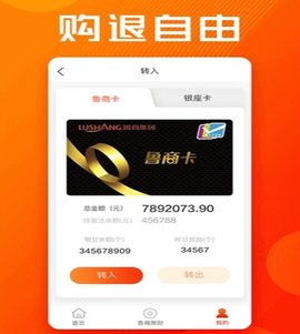 鲁商通  v3.4.0图3