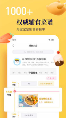 年糕妈妈  v6.3.4图3