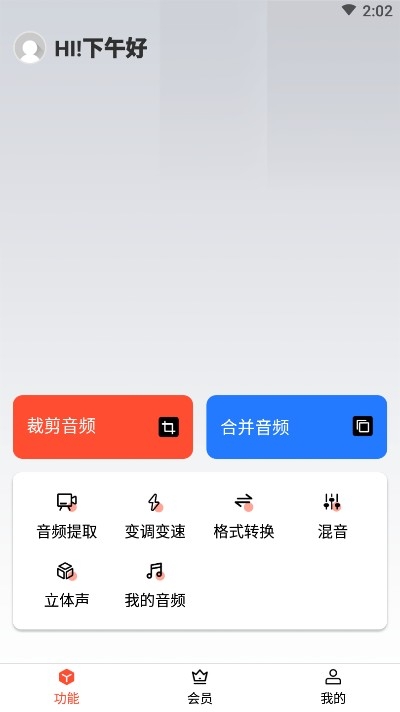 音频剪辑提取器app下载安装免费苹果版手机  v1.3.0图2