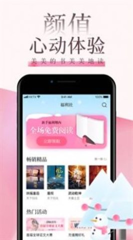 海棠言情小说最新版下载免费  v3.6.5图1