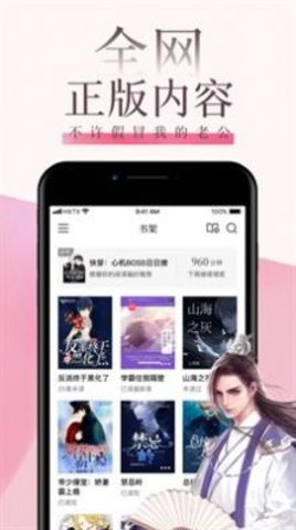 海棠言情小说最新版下载  v3.6.5图3