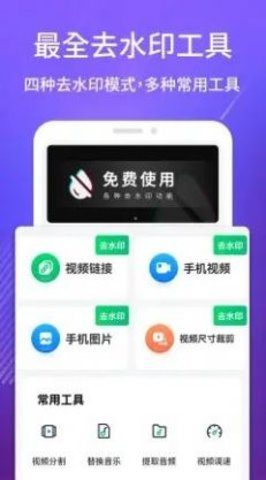 图片视频去水印  v1.0.0图3