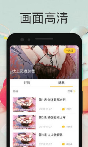 小鸡漫画手机版下载安装最新版免费  v190130图3