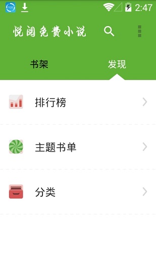 悦阅小说市集官网版  v1.0.0图3