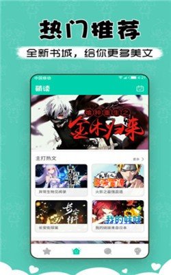 萌读小说最新版本下载安装免费  v3.9图2