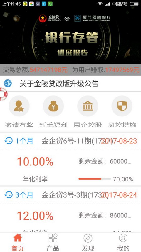 金陵贷免费版  v9.0.95图3