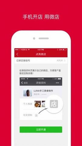 微店  v6.6.7图1