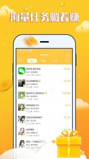 赚钱宝宝app官方下载安装最新版本苹果12  v1.0.0图2