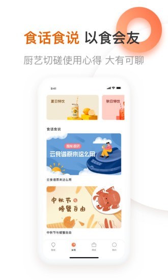 下厨吧  v1.1图2