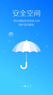 LBE安全大师免root版  v6.1.2562图1