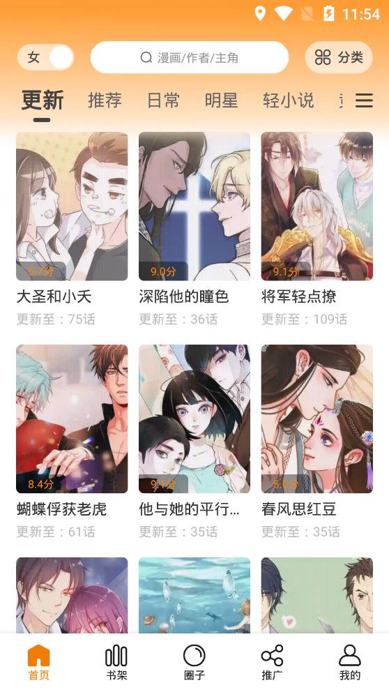 快找漫画APP官网  v2.3.3图4