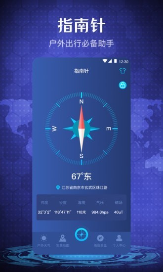 随身指南针  v5.3.0图1