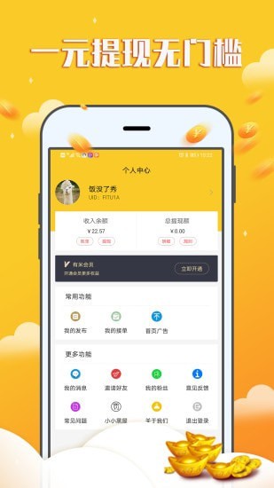 赚钱宝宝软件下载免费版安卓苹果  v1.0.0图1