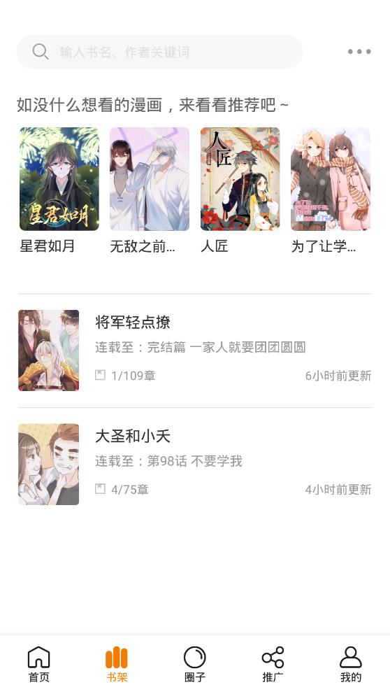 快找漫画APP官网  v2.3.3图2