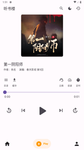 听书楼app安卓版下载安装最新版  v1.0.0图1