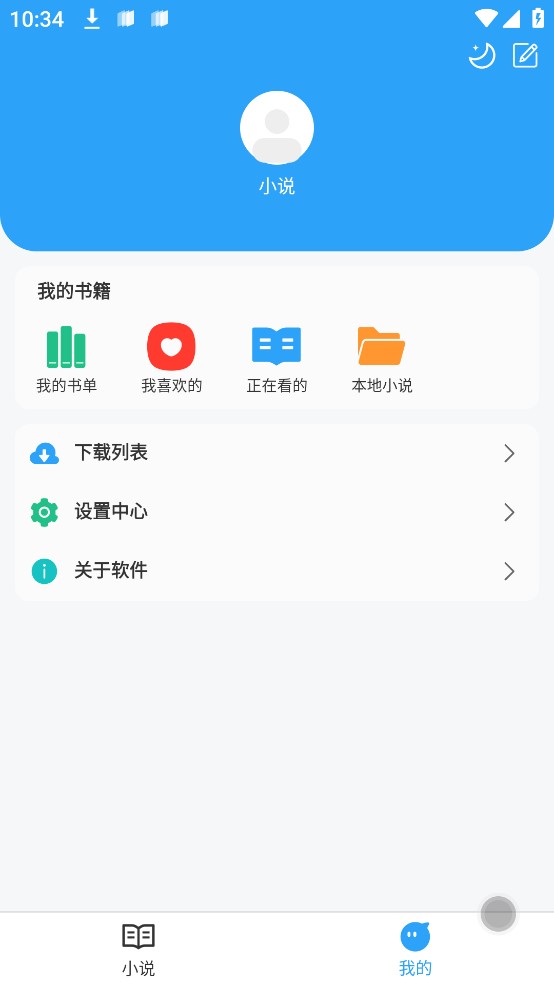 小说阅读app最新版  v1.0.9图3