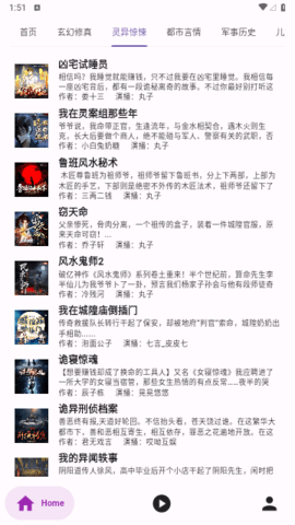 听书楼app安卓版下载安装最新版  v1.0.0图2