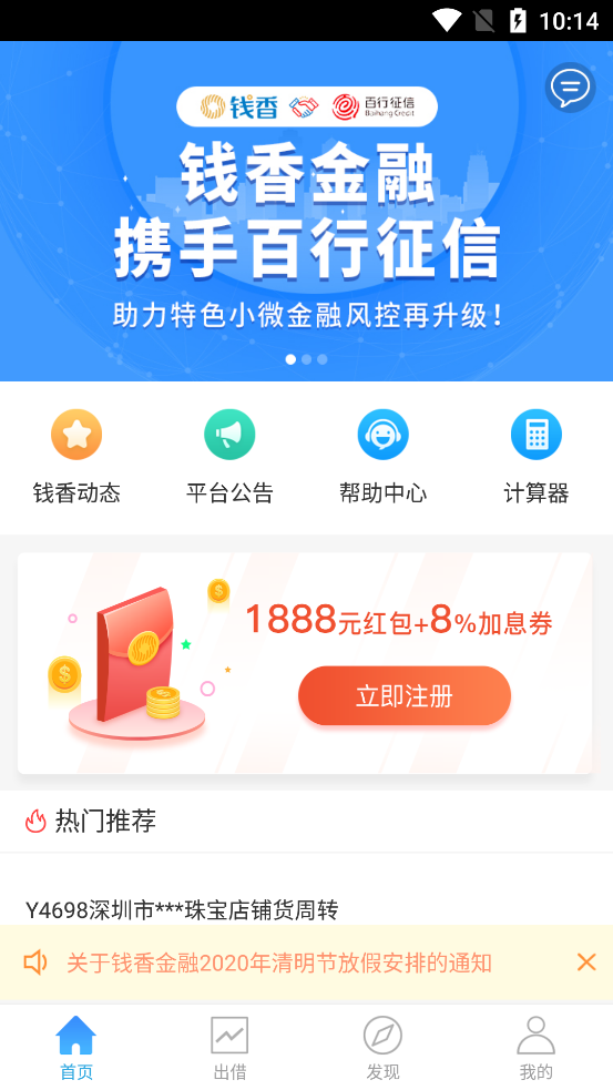 钱香金融app下载安装官网最新版