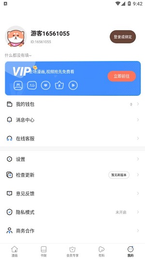 星神漫画安卓版下载安装  v8.1.0图1