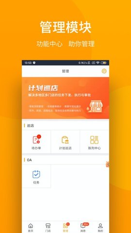 万店管家  v4.47.02图3