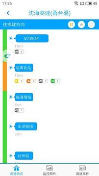 智慧高速  v2.1.3图3