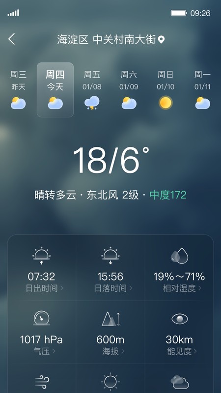 呱呱天气  v1.0.0图3