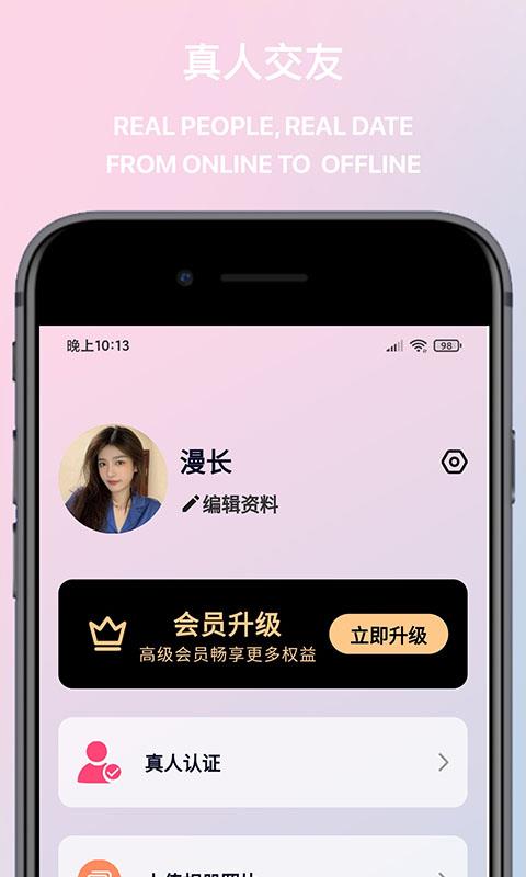 觅桃交友  v1.0.0图2