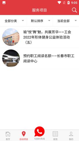 长春工惠手机客户端  v1.4.0图2