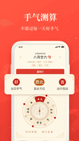 赢手气日历  v2.2.0图3