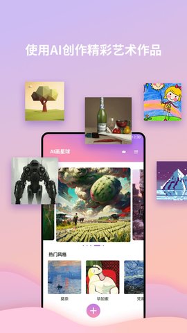 AI画星球（AIArte）  v1.0.0.2图1