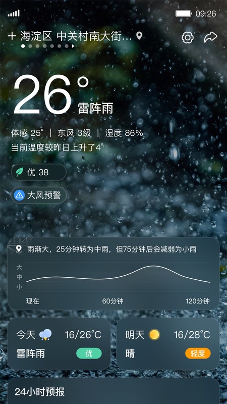 呱呱天气  v1.0.0图2