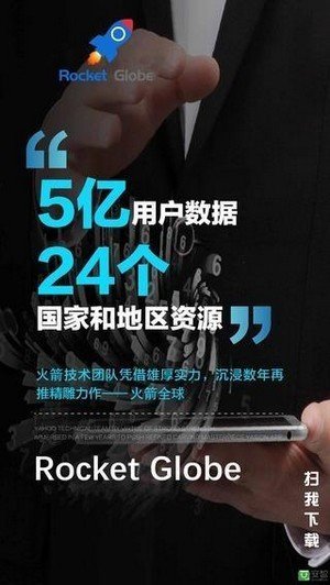 火箭全球手机版下载官网安卓  v3.24图3