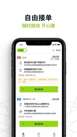 裹小递配送员  v2.1.9图1