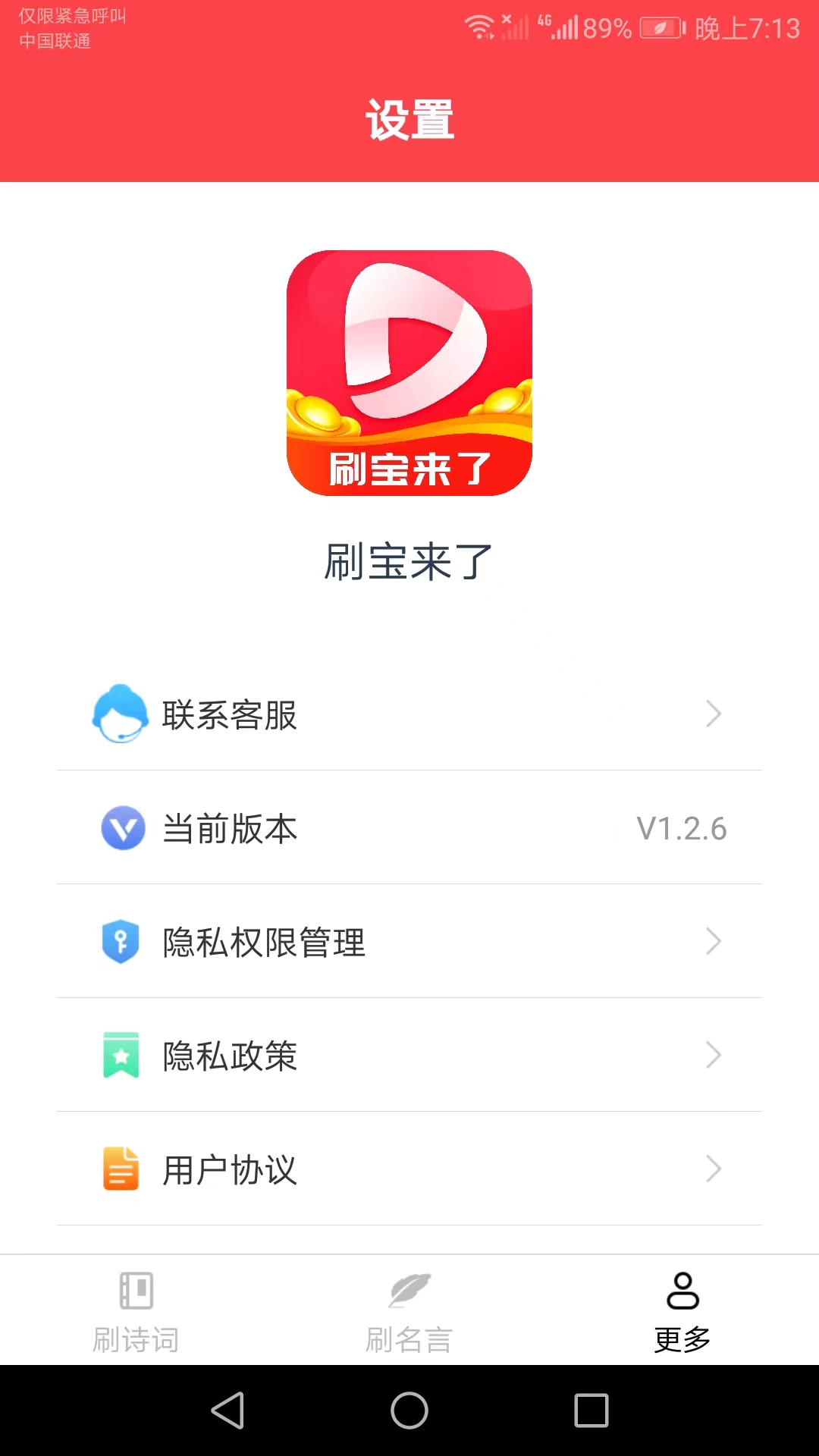 刷宝来了  v1.2.6图2