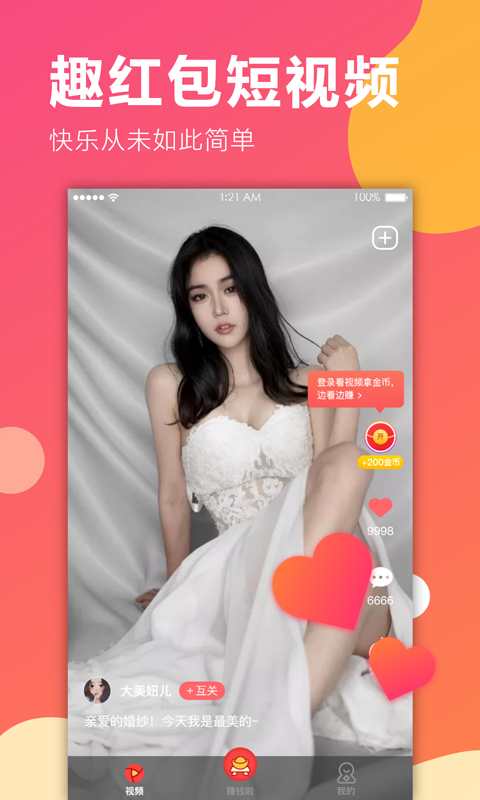 趣红包短视频免费版app