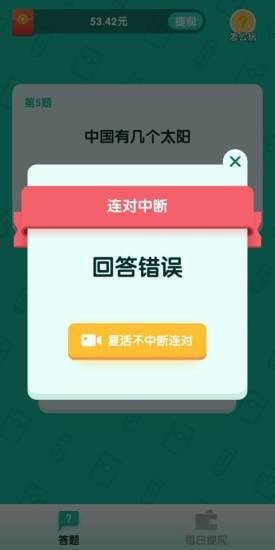 亿万答人  v1.0.0图1