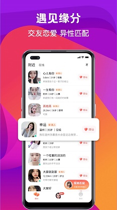 奔爱交友app  v2.14图2