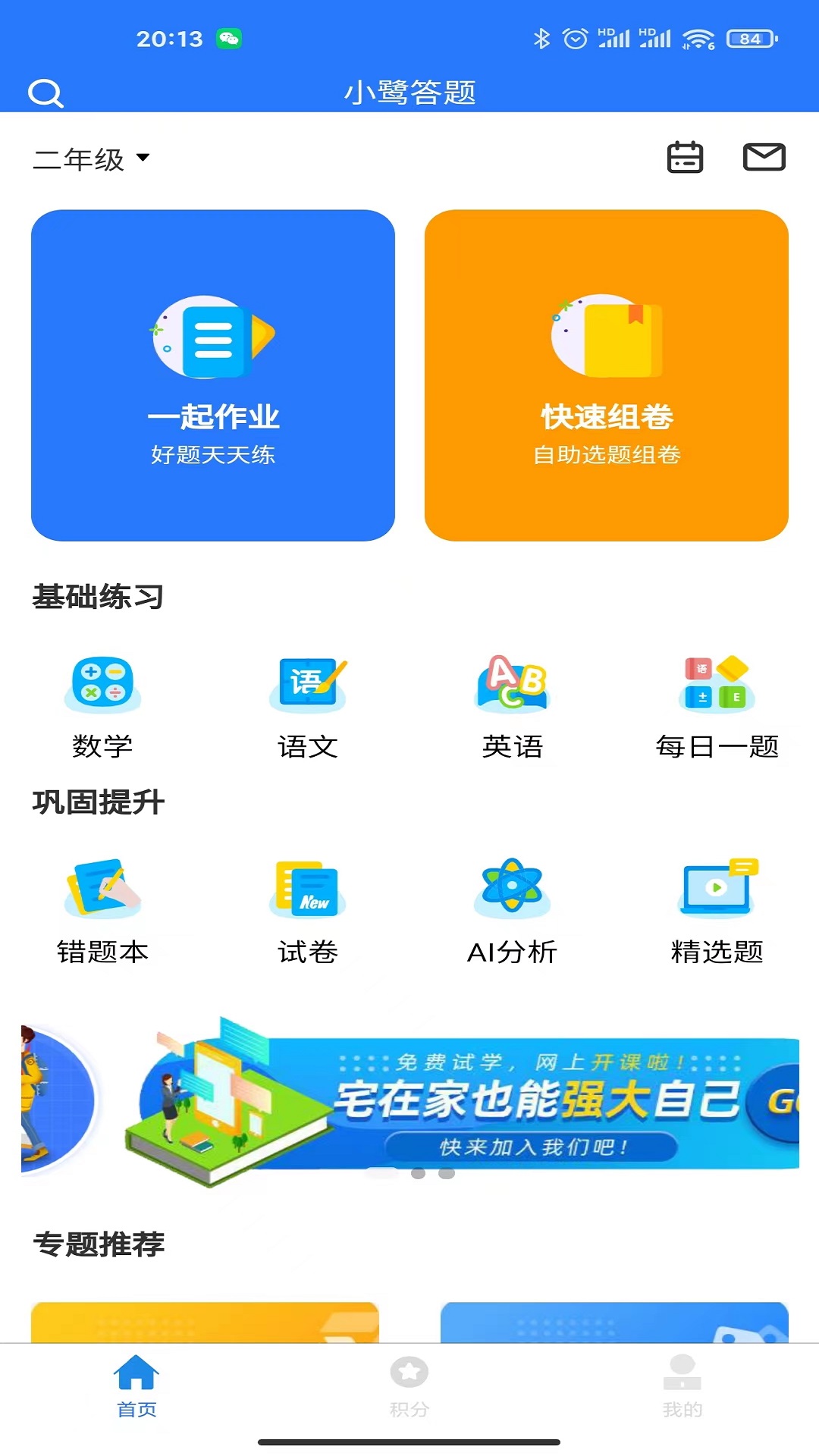 小鹭爱答题  v1.0.0图3