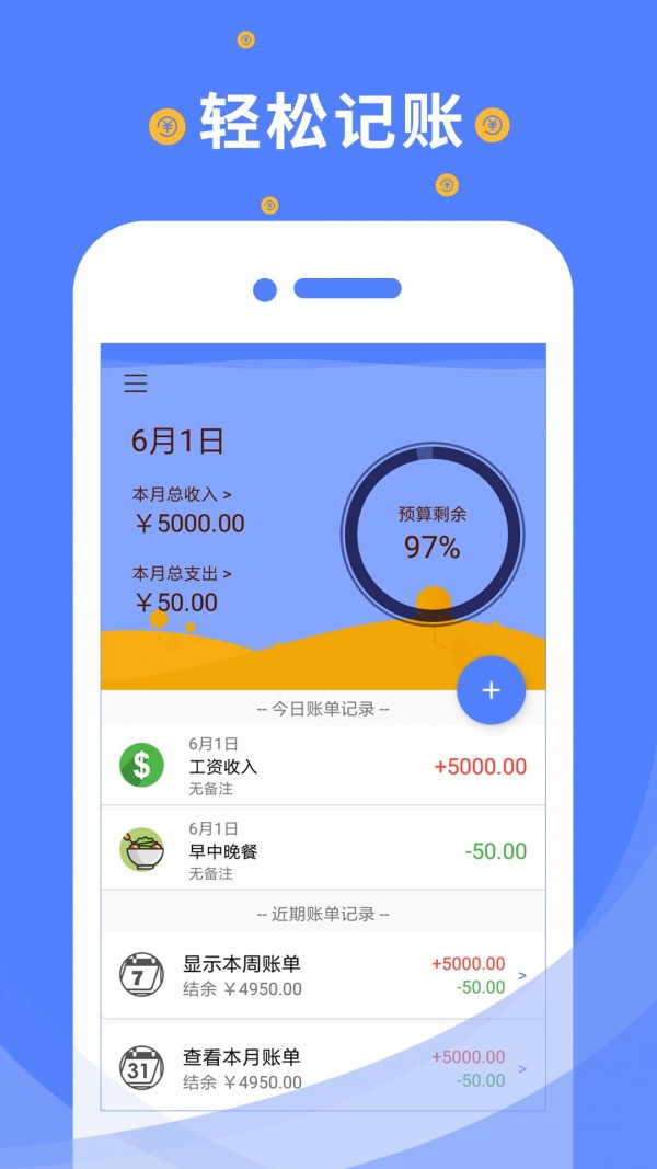 信管家记账app