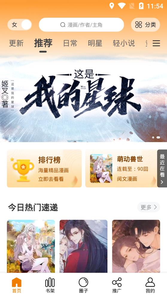 快找漫画官方正版下载免费  v2.3.3图1