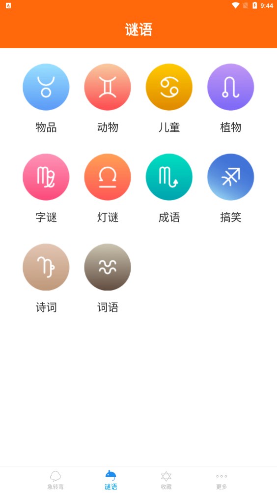 橘子脑筋急转弯  v1.2.0图3