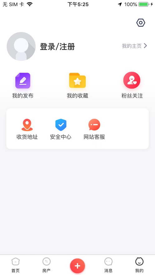 美邻物语智慧生活最新版下载苹果手机  v5.6.2图2