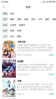 快漫漫画下载软件免费安装苹果