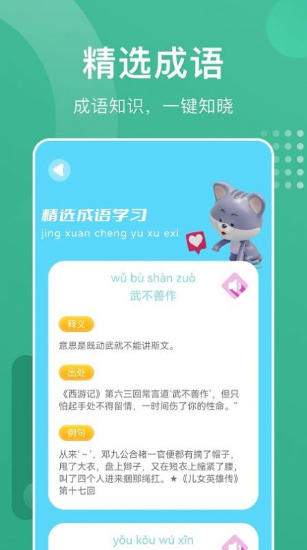 人人成语达人  v1.2图2